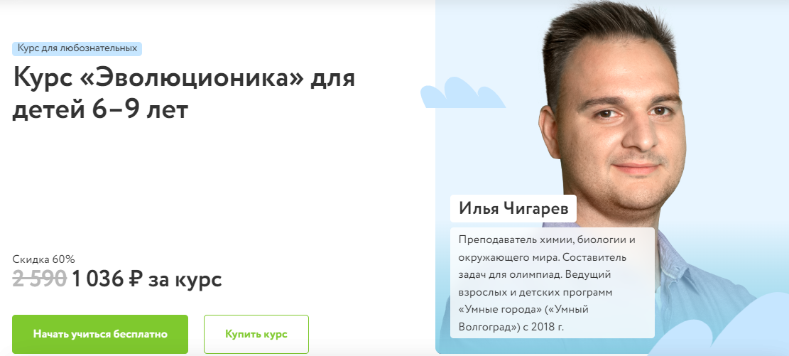 [Фоксфорд] Илья Чигарев - Курс «Эволюционика» для _0.png